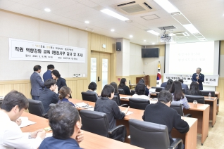 직원 역량강화 교육 (행정사무 감사 및 조사) 대표이미지