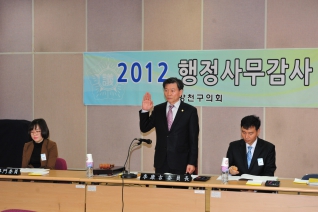 2012행정사무감사 대표이미지