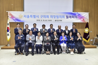 구의회 의장협의회 월례회의 동작구 대표이미지
