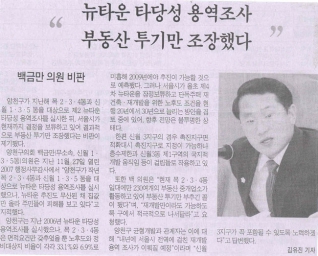 강서양천신문 보도내용(2007년도 행정사무감사 장에서 질문하는 모습) 대표이미지