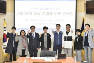 근로 용어 일괄 정비를 위한 간담회 대표이미지