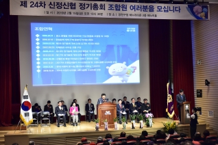 신정신협 정기총회 대표이미지