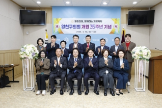 양천구의회 개원 35주년 기념식
