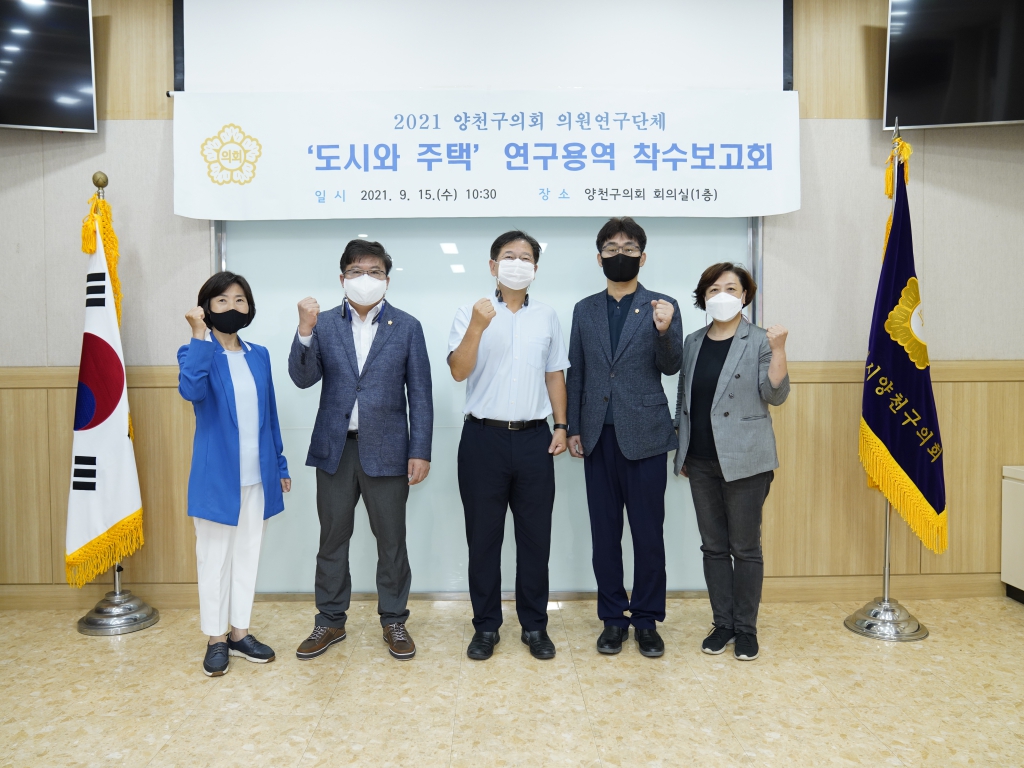 도시와 주택 연구용역 착수보고회 대표이미지