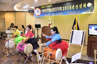 대한민국 월남참전자회 송년회 대표이미지