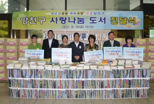 사랑의 도서기증 전달식 대표이미지