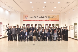 제26회 양천서예가협회전 대표이미지