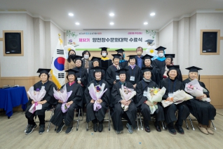 제32기 양천장수문화대학 수료식 신정3동 대표이미지