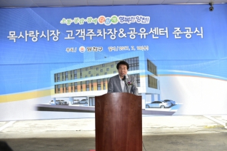 목사랑시장 고객주차장 & 공유센터 준공식 대표이미지