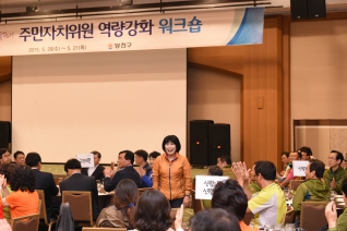 주민자치위원 역량강화 워크숍 대표이미지