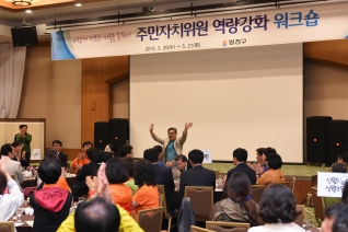 주민자치위원 역량강화 워크숍 대표이미지