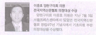 전국지역신문협회 의정대상 수상 대표이미지