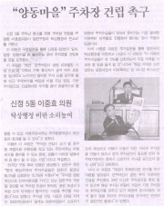 양동마을 주차장 건립에 대해서 구정질문 하는 모습(양천신문) 대표이미지