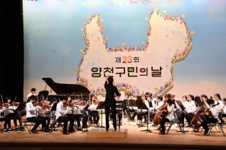 제23회 양천구민의날 기념식 대표이미지