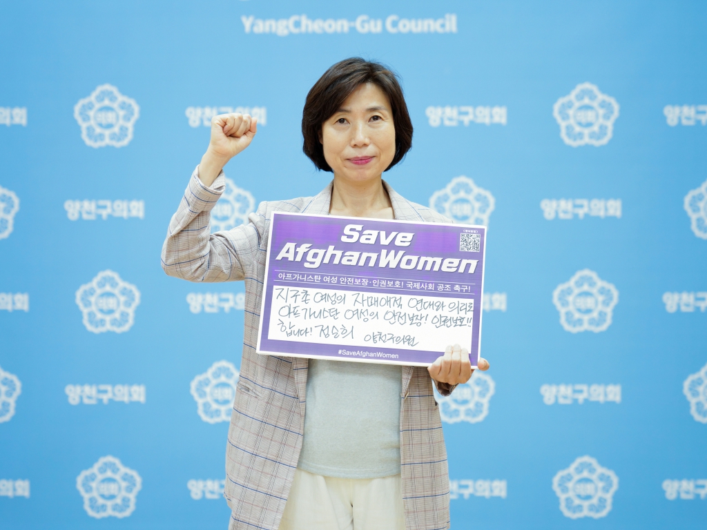 아프가니스탄 여성 안전보장, 인권보호! 국제사회 공조 촉구!  대표이미지