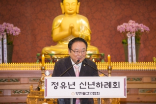 국제 선 센터 정유년 신년하례회 대표이미지