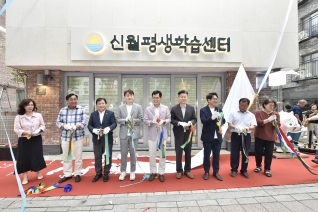 신월평생학습센터 개관식 대표이미지