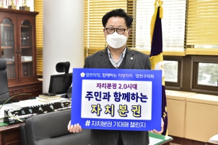 자치분권 기대해 챌린지 대표이미지