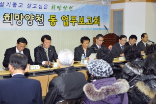 신월1동 업무보고회 개회 대표이미지