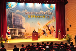 양천 해누리타운 준공식 대표이미지