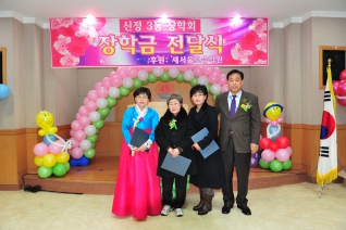 신정3동 장학금 전달식 대표이미지
