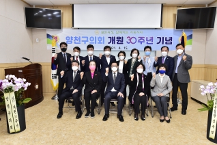 양천구의회 개원30주년 기념 대표이미지