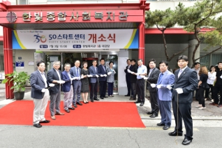 50스타트센터 개소식 대표이미지