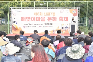 제8회 신월7동 해맞이마을 문화 축제 대표이미지