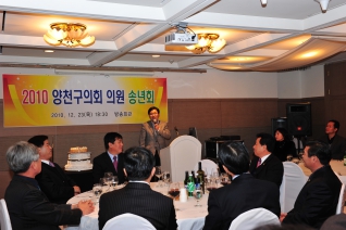 2010 양천구의회 현직의원 송년 간담회 대표이미지