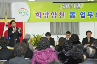 신정2동 업무보고회 개회 모습 대표이미지