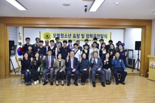 모범청소년 표창 및 장학금 전달식 대표이미지