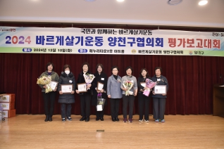 2024 바르게살기운동 양천구협의회 평가보고대회 대표이미지