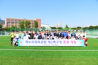 해누리체육공원 제2축구장 준공 개장 대표이미지