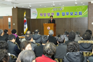 신월5동 업무보고회 개회 모습 대표이미지