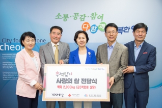 사랑의 쌀 전달식 대표이미지