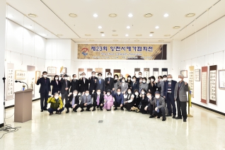 제23회 양천서예가협회전 대표이미지