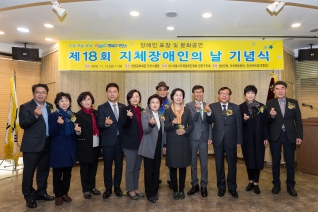 지체장애인의 날 기념식 대표이미지