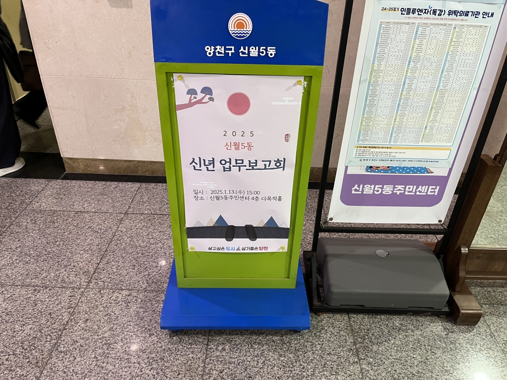 2025 신월5동 신년업무보고회 대표이미지