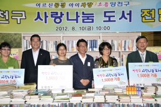 사랑의 도서기증 전달식 대표이미지