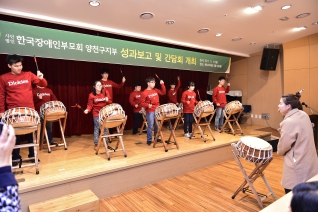 한국장애인부모회 성과보고 및 간담회 개최 대표이미지
