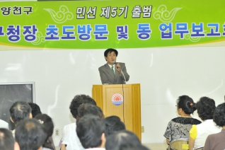 민선5기 신정6동 업무보고회 대표이미지