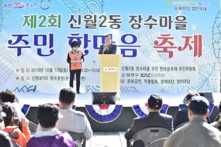 신월2동 장수마을 한마음 축제 대표이미지