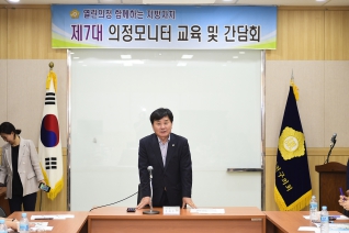 제7대 의정모니터 교육 및 간담회 대표이미지
