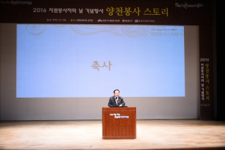 2016 자원봉사자의 날 기념행사 양천봉사 스토리 대표이미지