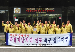 양천구의회 특별재난지역 선포 촉구 결의대회 개최 대표이미지