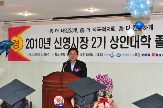 신영시장 상인대학 졸업식 대표이미지