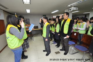 우리동네 눈치우기 자원봉사단 발대식 2 대표이미지