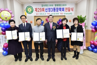 신정3동 장학회 전달식 대표이미지
