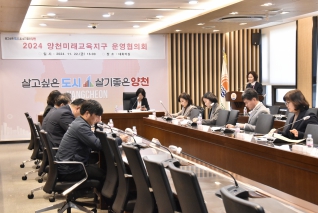 2024 양천미래교육지구 운영협의회 대표이미지