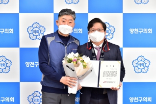 전국공무원노동조합 양천구지부 감사장 전달 대표이미지